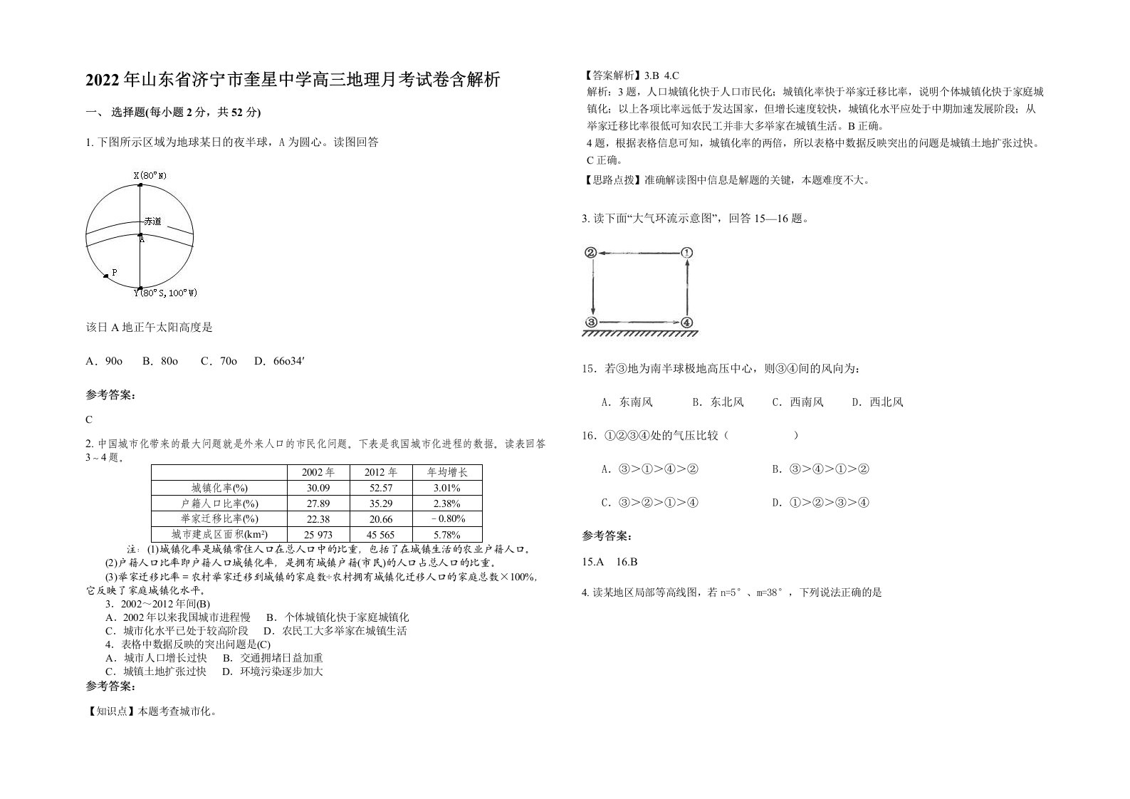 2022年山东省济宁市奎星中学高三地理月考试卷含解析