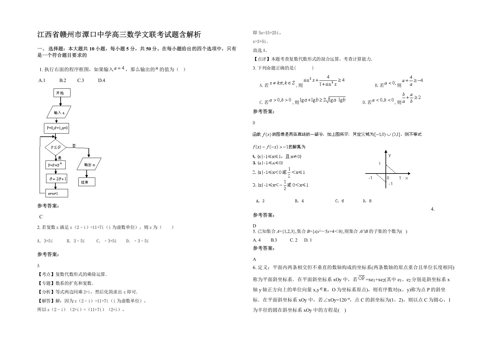 江西省赣州市潭口中学高三数学文联考试题含解析