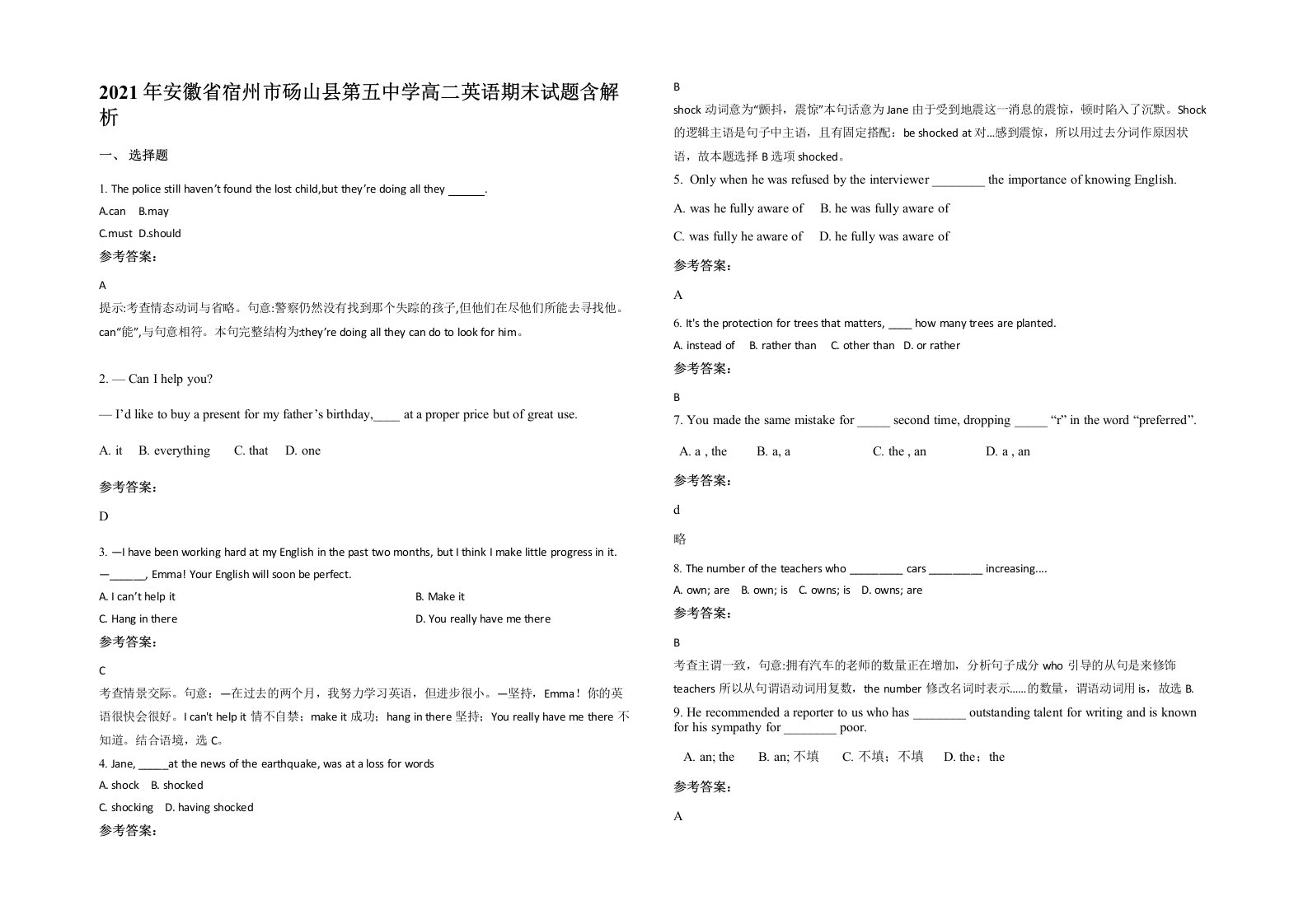 2021年安徽省宿州市砀山县第五中学高二英语期末试题含解析