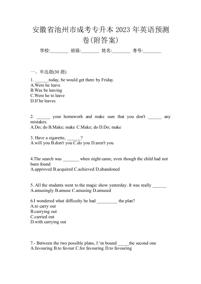 安徽省池州市成考专升本2023年英语预测卷附答案
