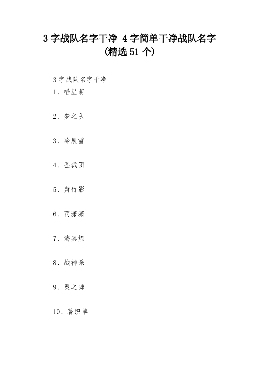 3字战队名字干净