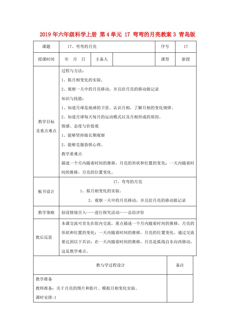 2019年六年级科学上册