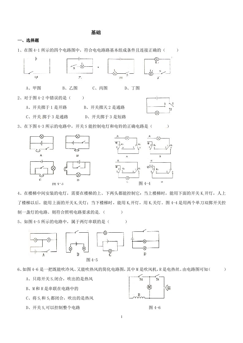 教科版九年级物理第三章：认识电路阶梯式练习试题卷(无答案)