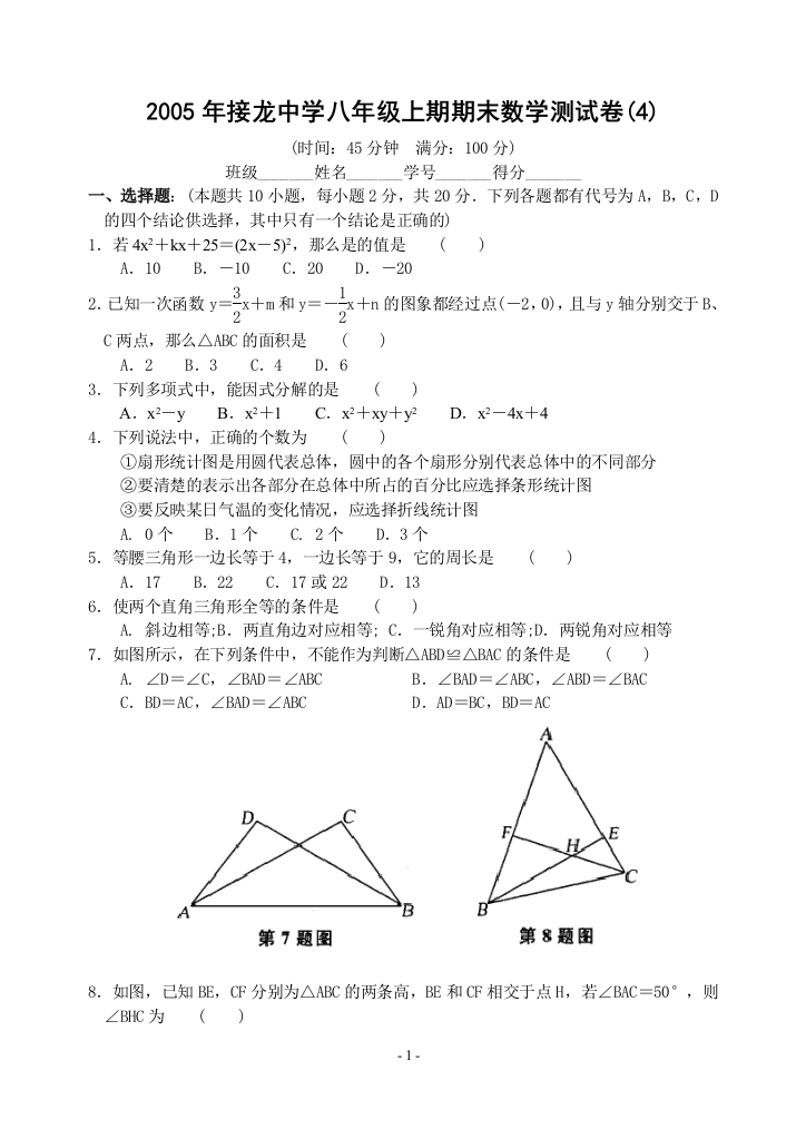 【小学中学教育精选】八年级上期期末数学测试卷(4)(含答案)-