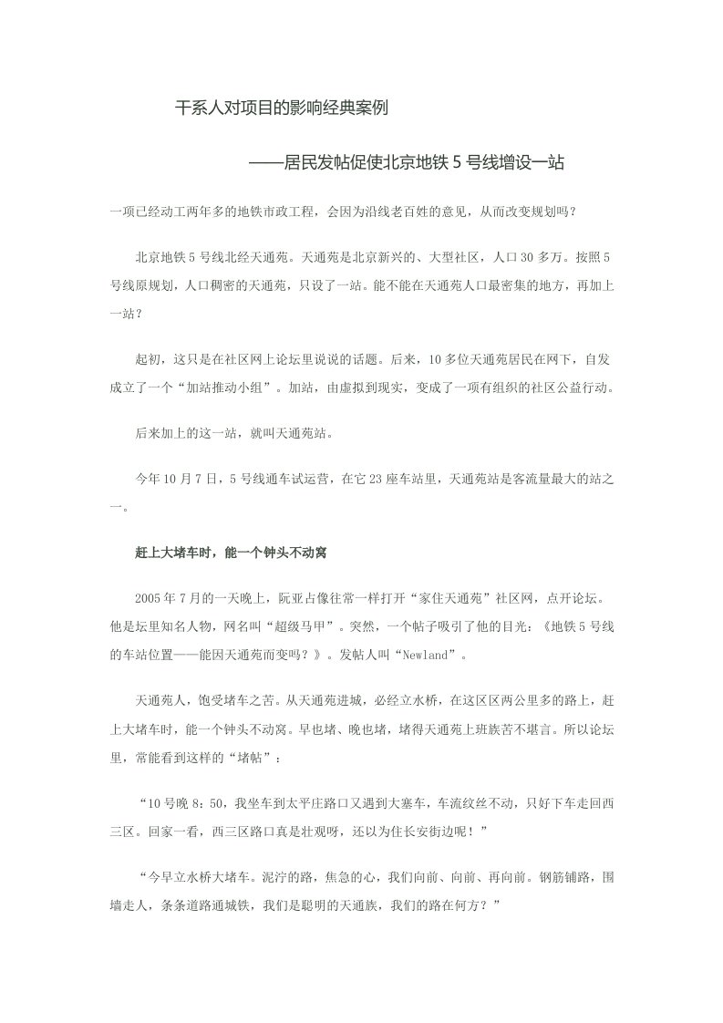 干系人对项目的影响经典案例—项目管理讲师PMP康路晨