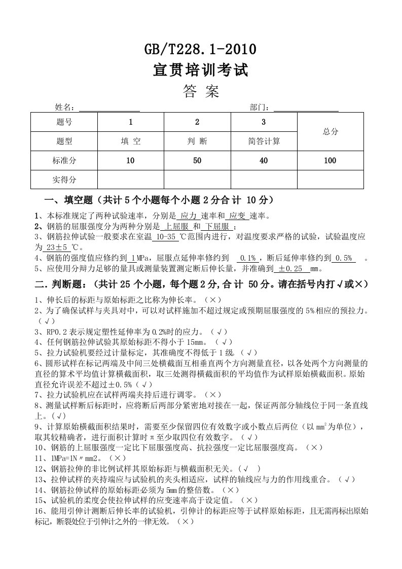 GB228.1培训试题