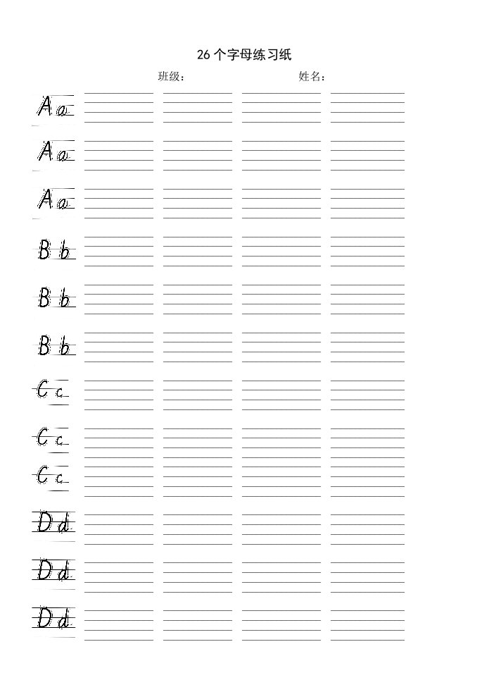 26个英文字母书写字帖