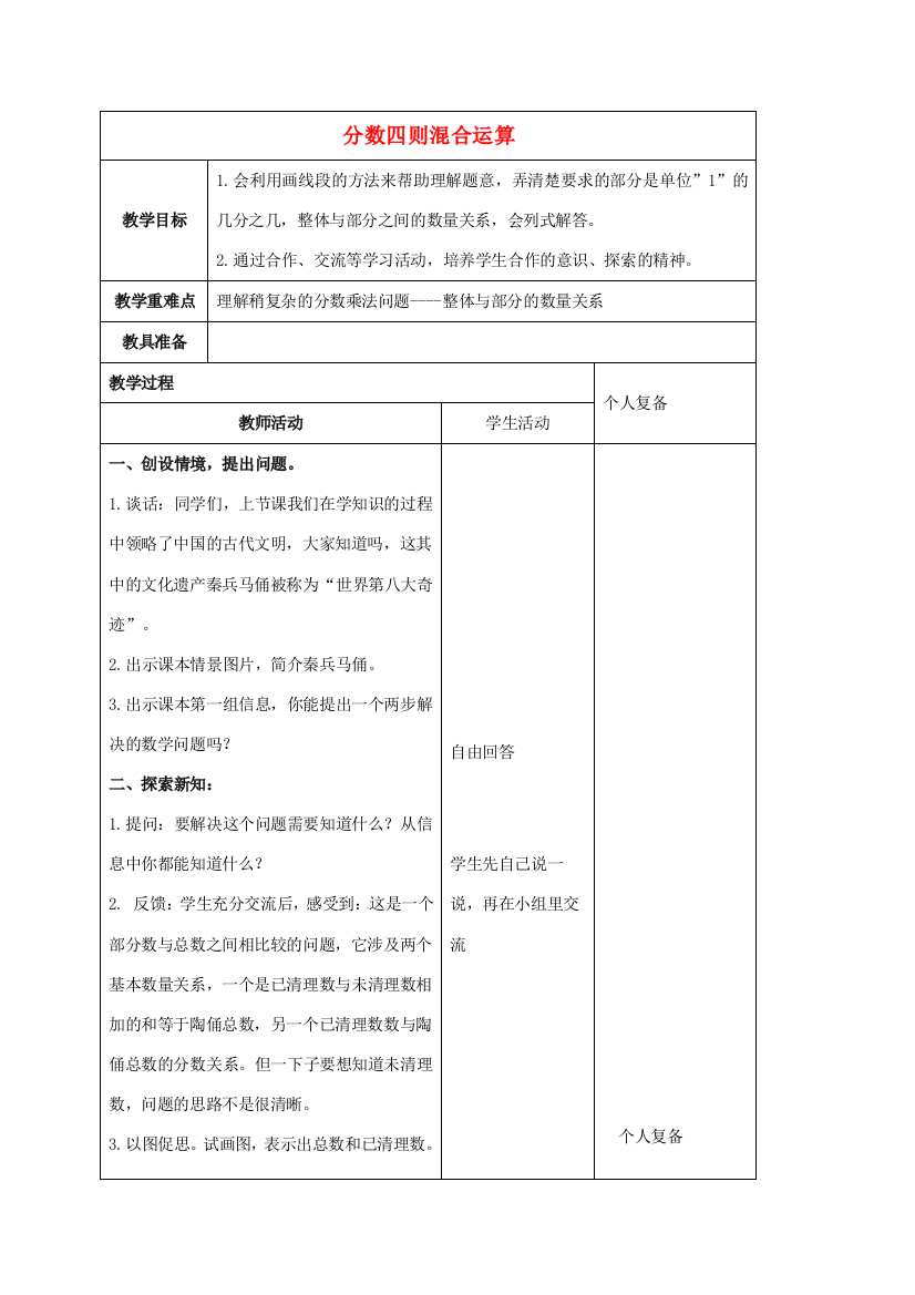 六年级数学上册