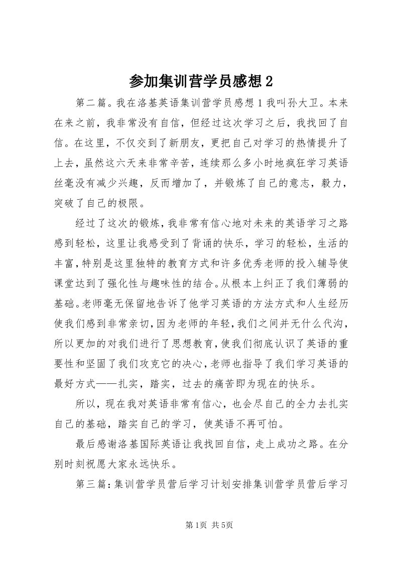 参加集训营学员感想