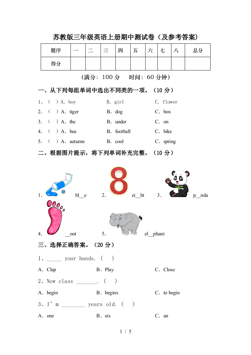 苏教版三年级英语上册期中测试卷(及参考答案)