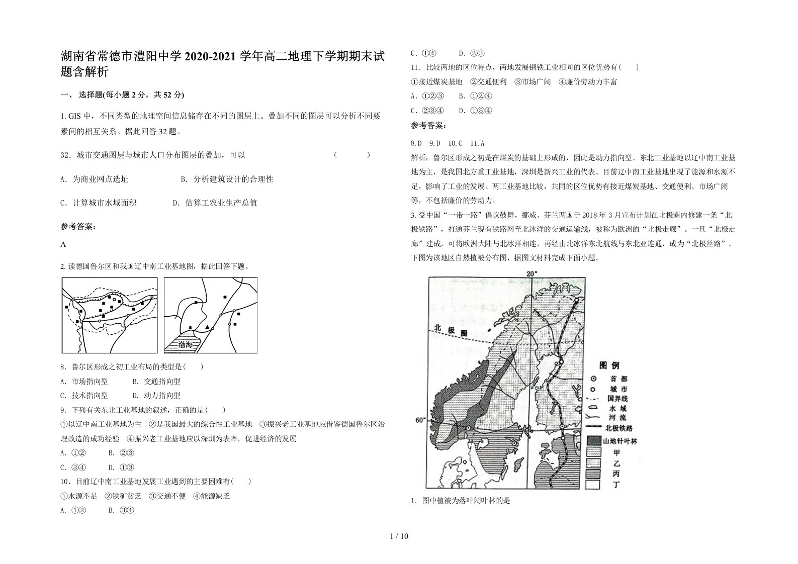 湖南省常德市澧阳中学2020-2021学年高二地理下学期期末试题含解析