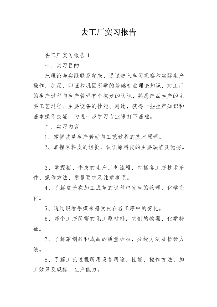 去工厂实习报告_37