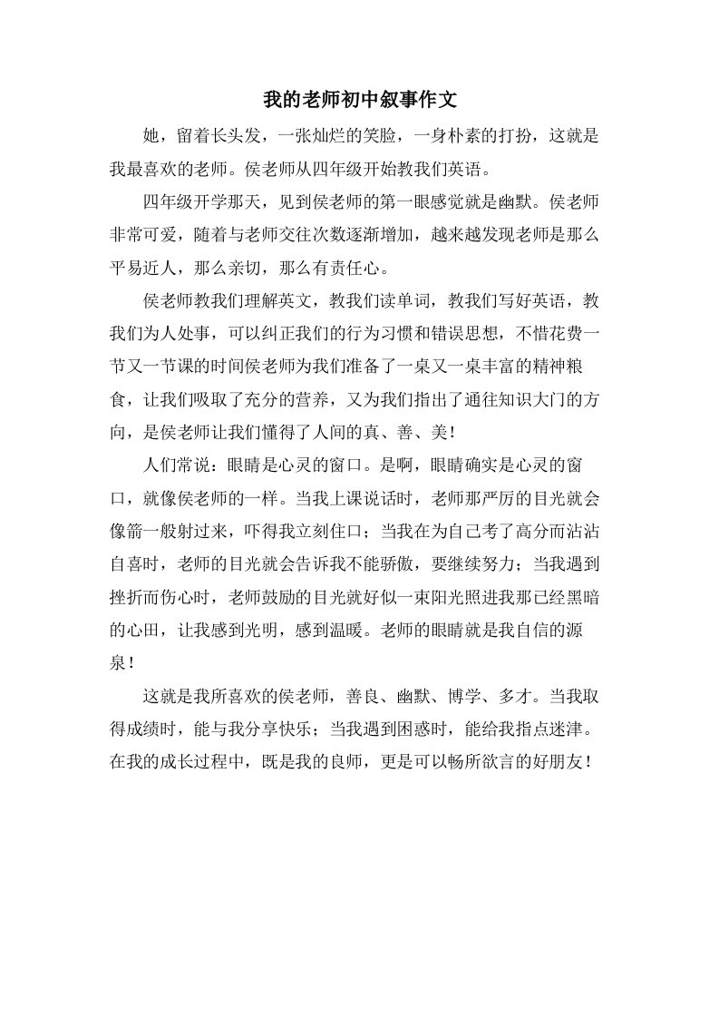 我的老师初中叙事作文