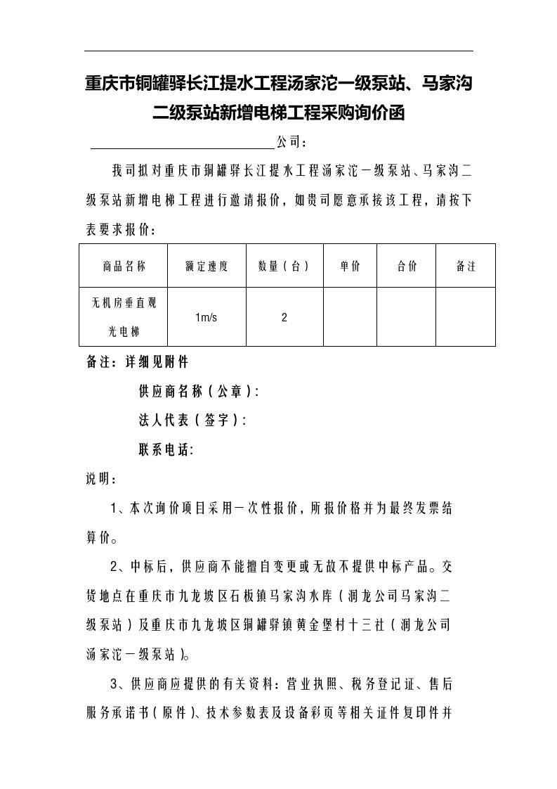 电梯询价函