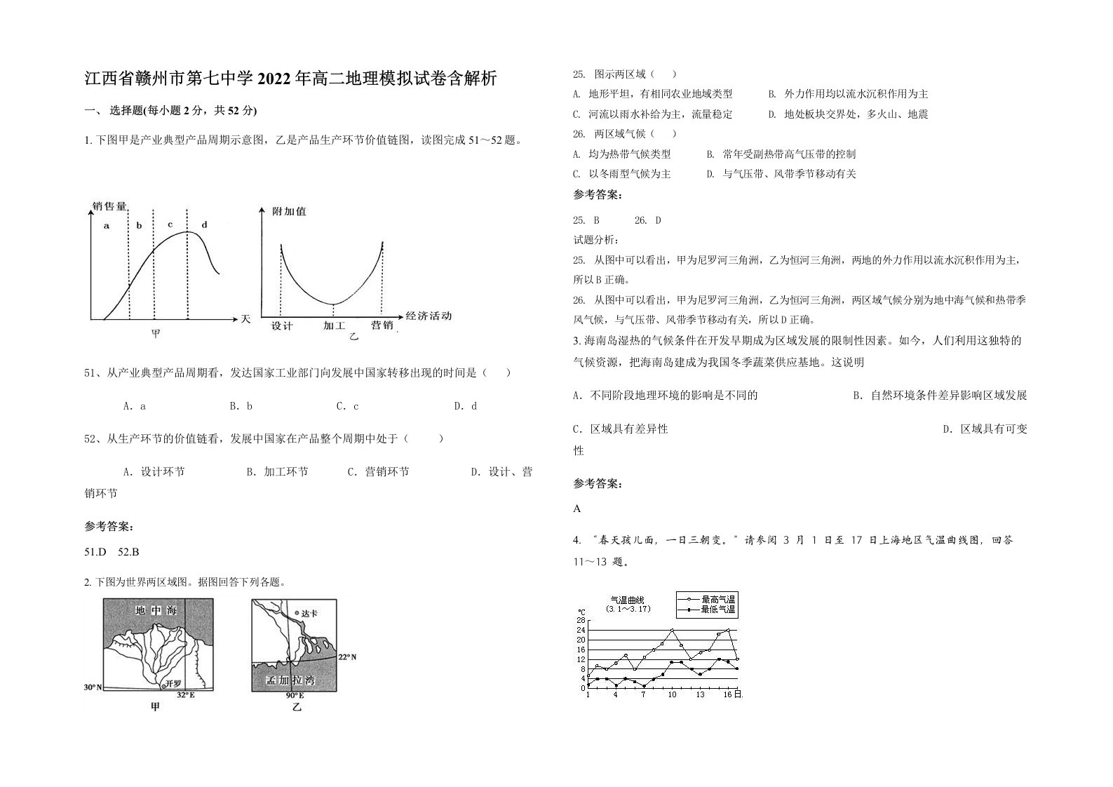 江西省赣州市第七中学2022年高二地理模拟试卷含解析