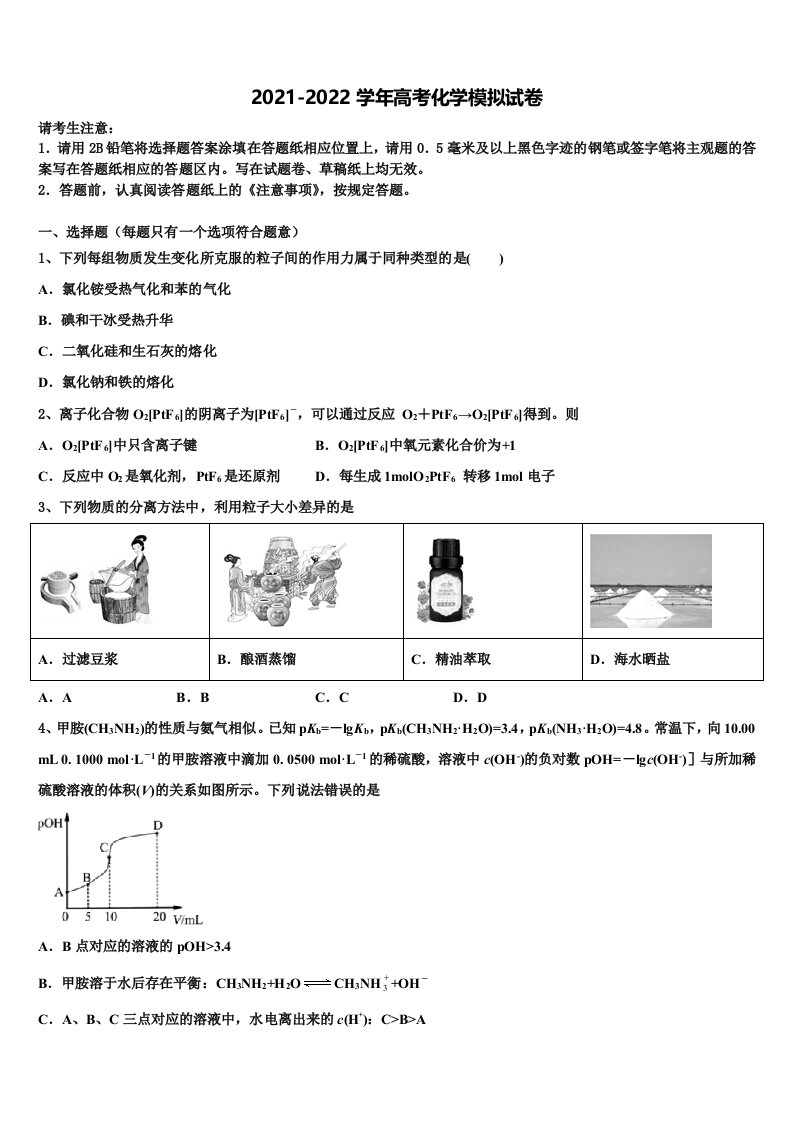 浙江省宁波市诺丁汉大学附中2022年高三下学期第六次检测化学试卷含解析