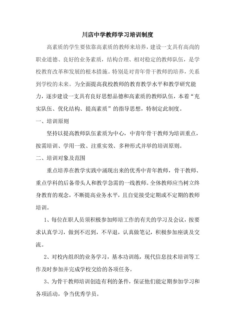 老师学习培训制度