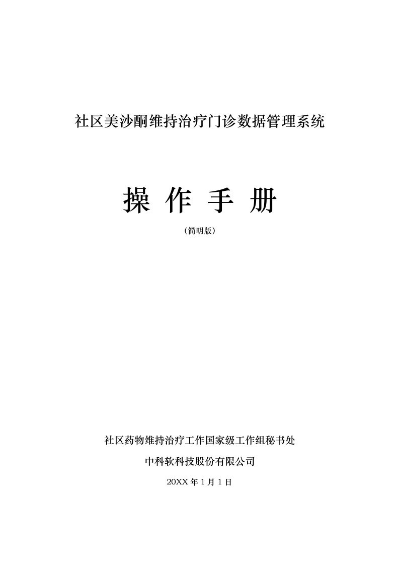 促销管理-艾滋病综合防治数据信息管理系统美沙酮系统客户端