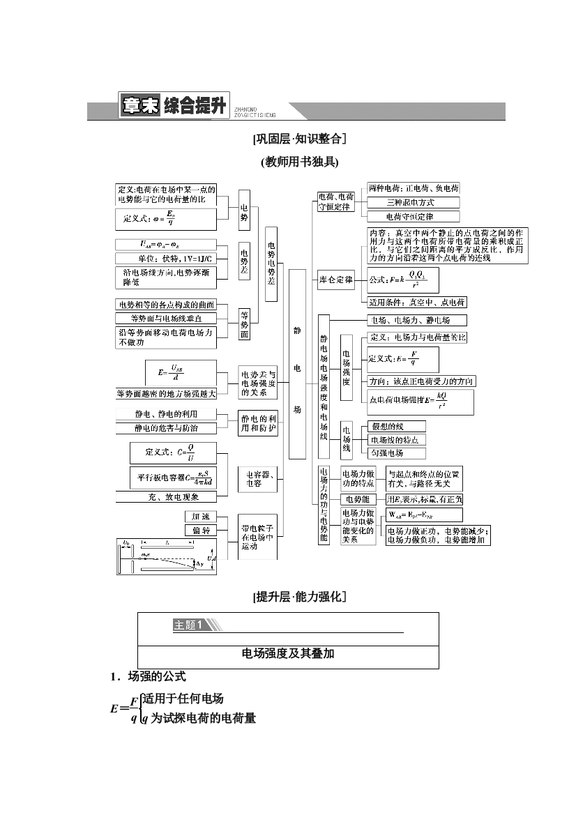 2021-2022同步新教材教科版物理必修第三册学案：第1章