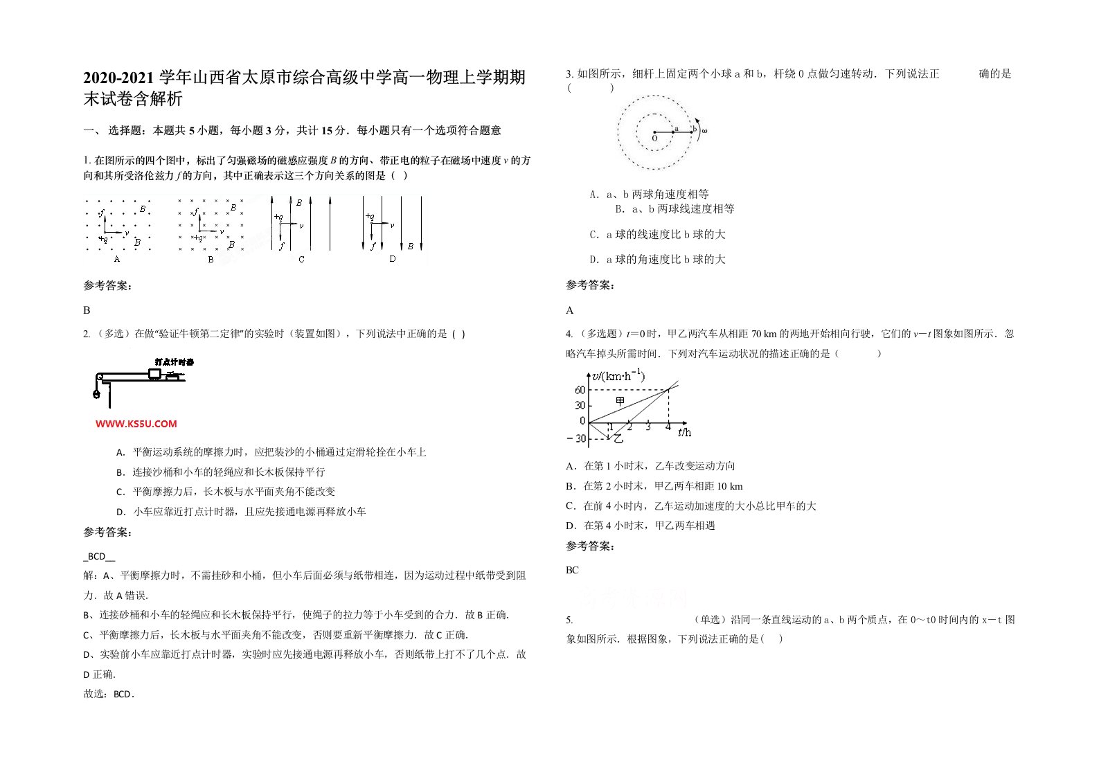 2020-2021学年山西省太原市综合高级中学高一物理上学期期末试卷含解析