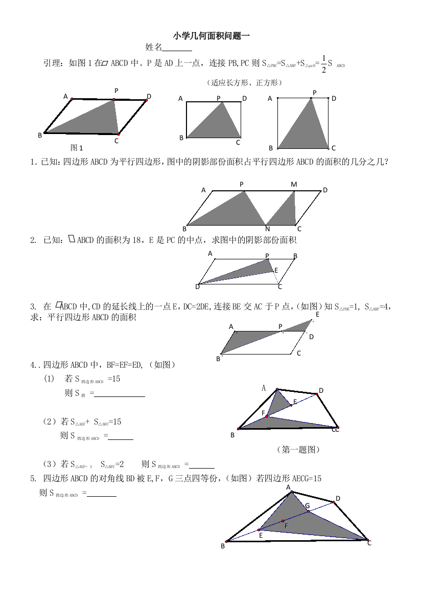 小学数学几何专题奥数一十归总