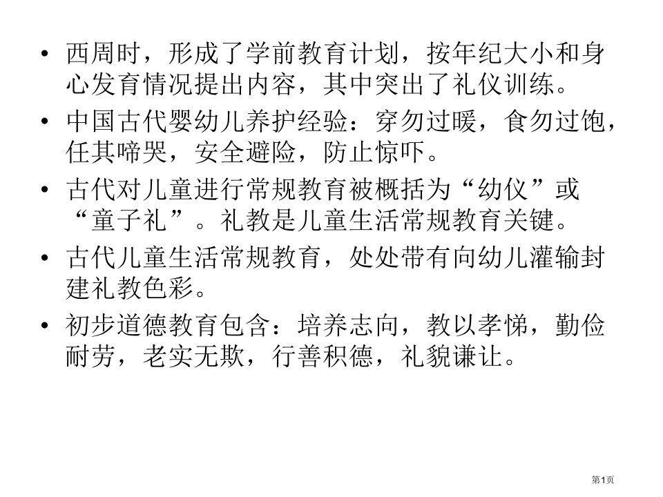 学前教育史复习资料名师公开课一等奖省优质课赛课获奖课件