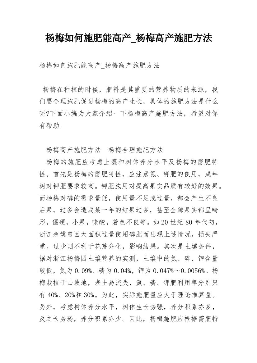 杨梅如何施肥能高产_杨梅高产施肥方法