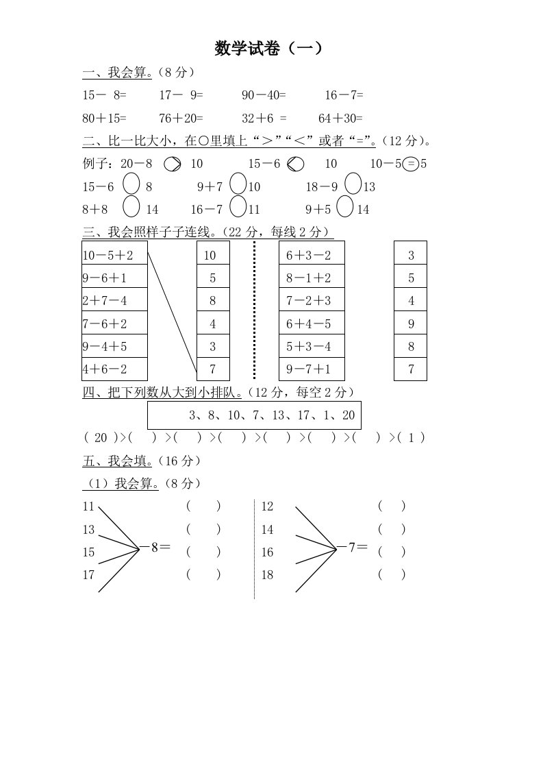 学前班数学试卷汇总[一]