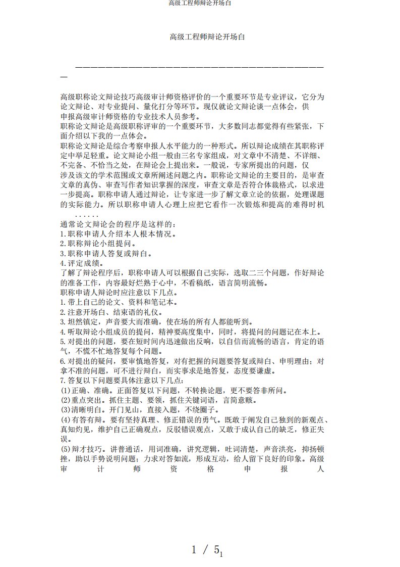 高级工程师答辩开场白