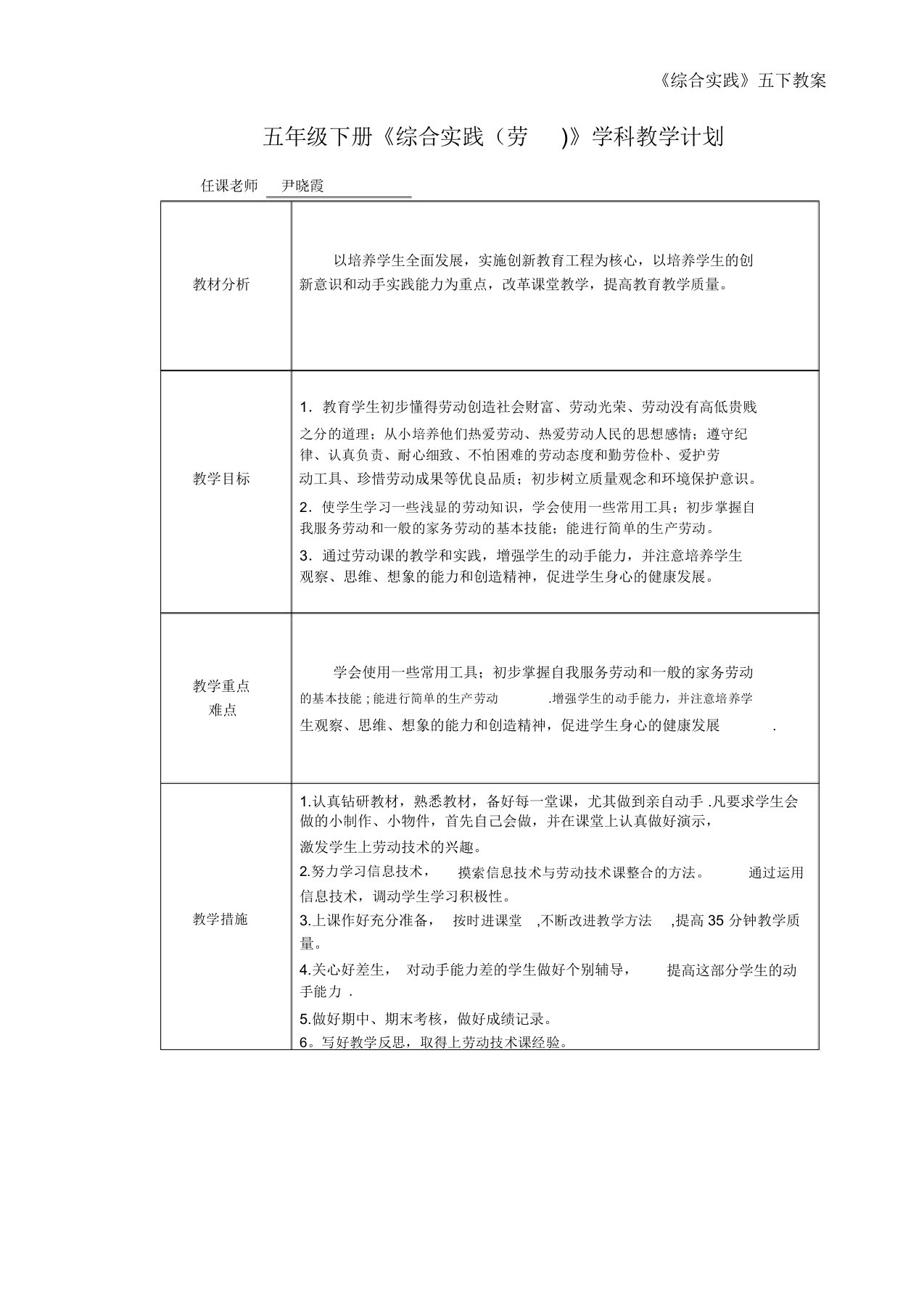 五年级下册劳动与技术教案