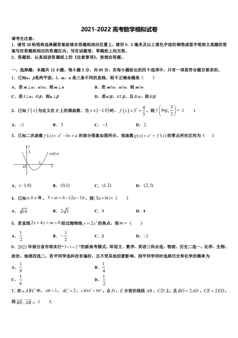 云南省楚雄市古城二中2022年高三第四次模拟考试数学试卷含解析