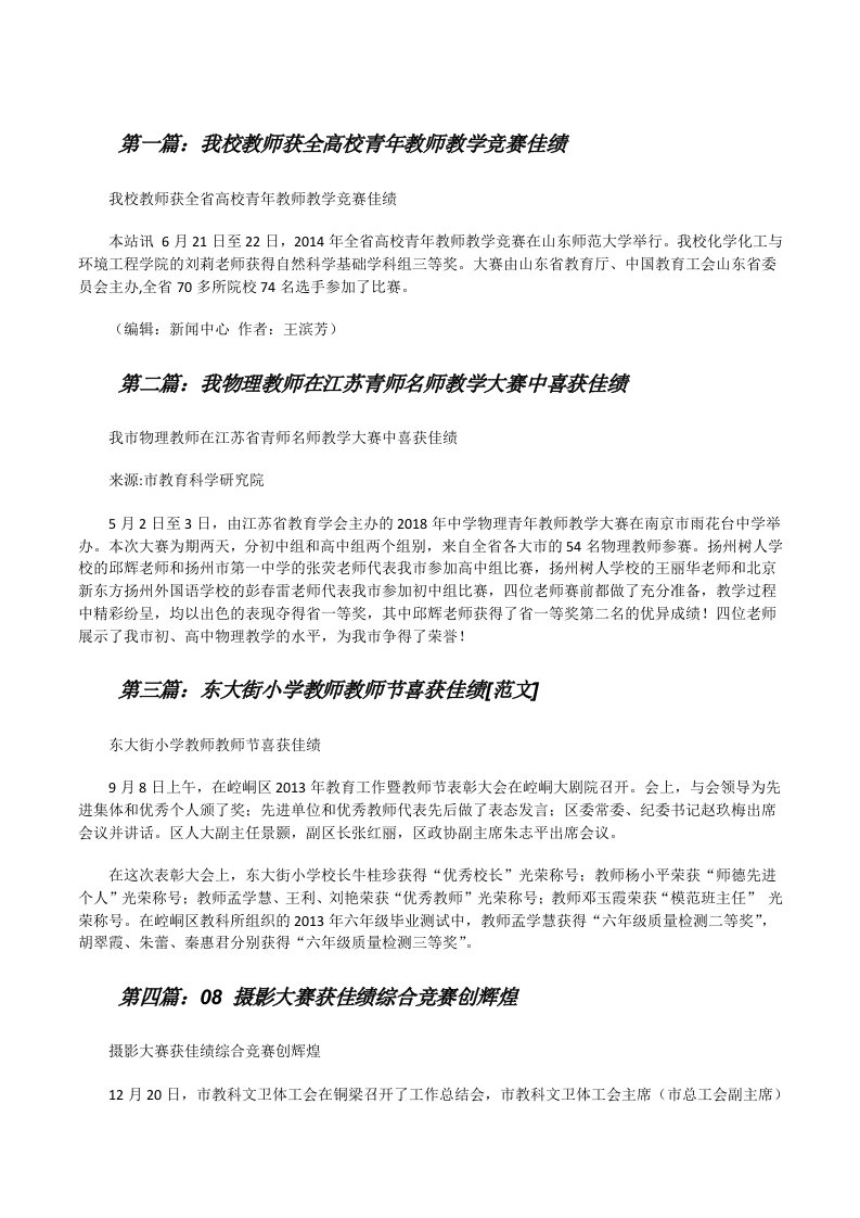 我校教师获全高校青年教师教学竞赛佳绩[修改版]