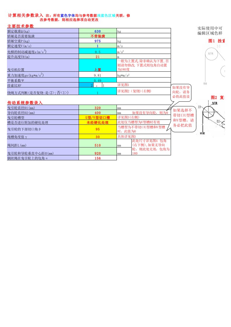 电梯曳引能力计算模型表