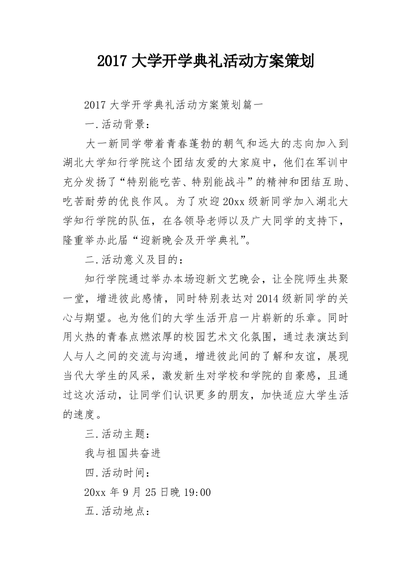 2017大学开学典礼活动方案策划