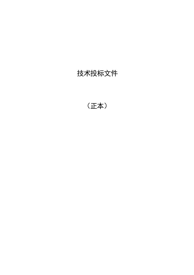 冶金行业-呼和浩特市燃煤锅炉煤改气项目施工组织设计