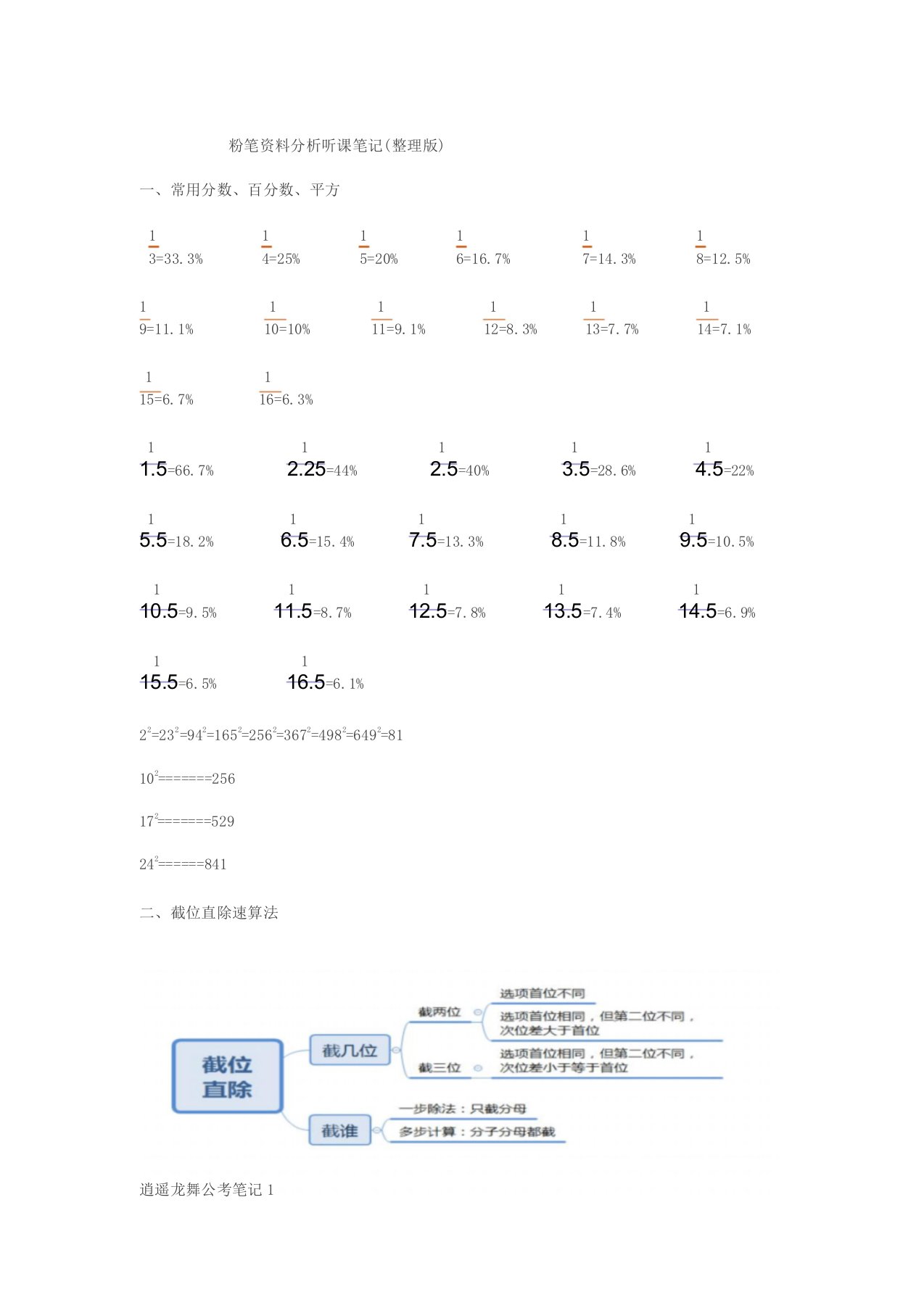 粉笔资料分析听课笔记(整理版)(共18页)