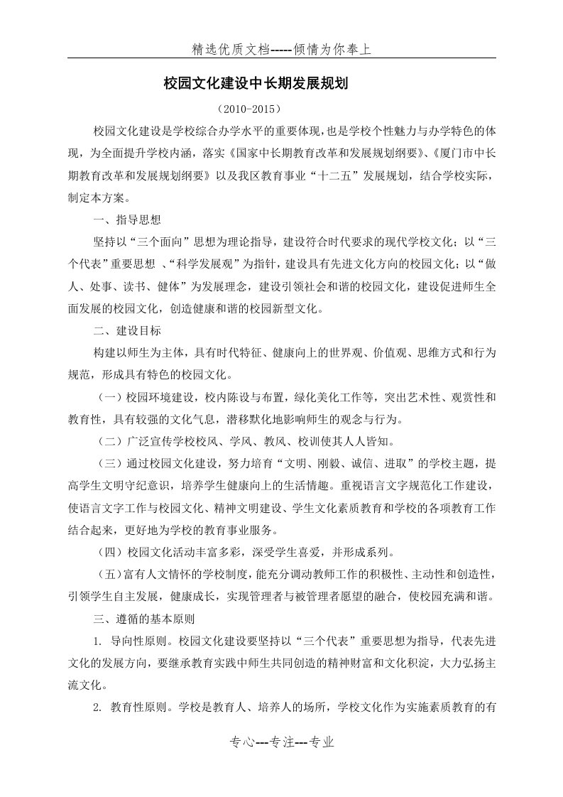 校园文化建设中长期发展规划(共6页)