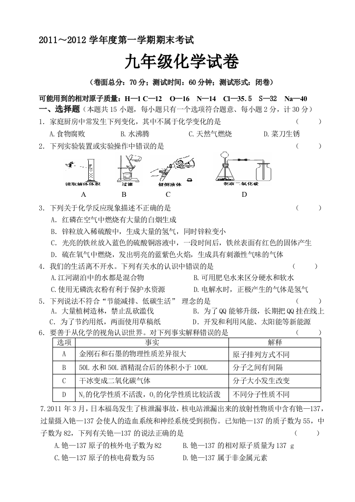 第一学期期末测验