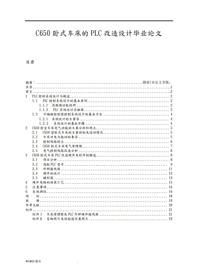 C650卧式车床的PLC改造设计毕业论文