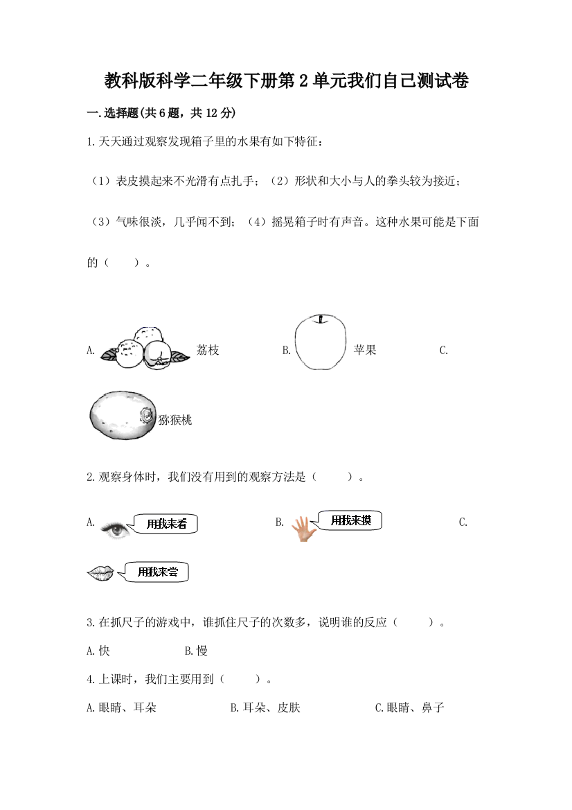 教科版科学二年级下册第2单元我们自己测试卷（中心小学）