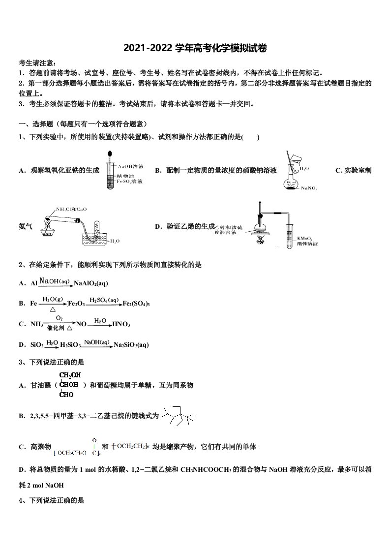 2022届浙江台州中学高三第五次模拟考试化学试卷含解析