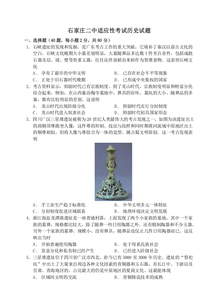 河北省石家庄市第二中学2022-2023学年高一上学期适应性考试历史试题