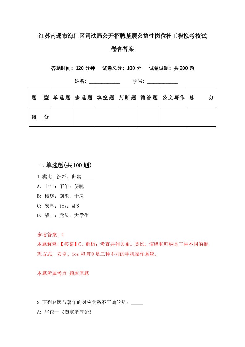 江苏南通市海门区司法局公开招聘基层公益性岗位社工模拟考核试卷含答案8