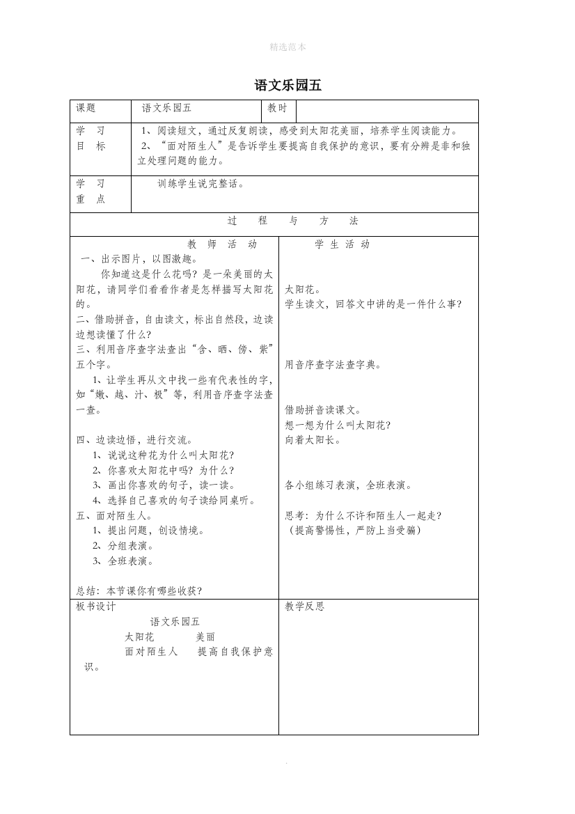 一年级语文下册语文乐园五教案1语文A版