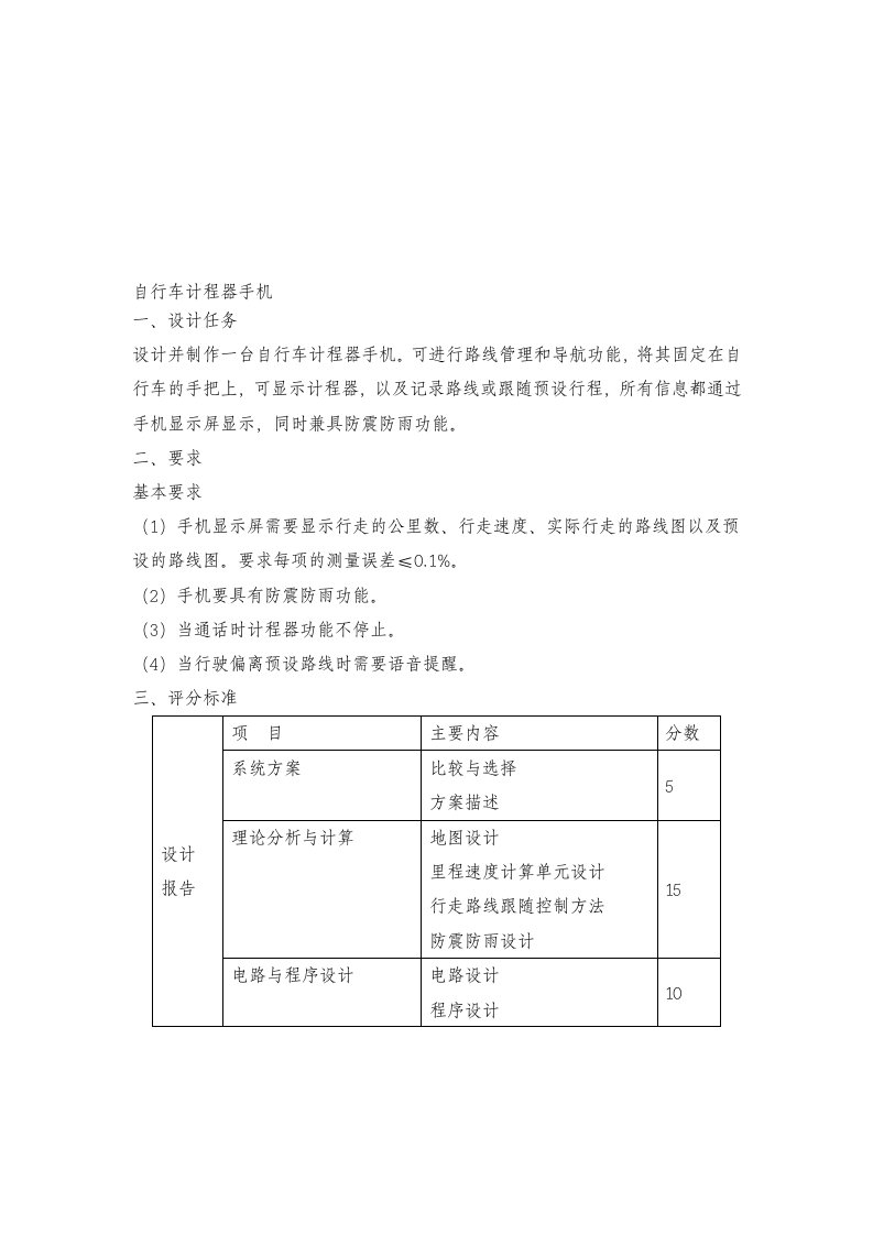 7、自行车计程器手机