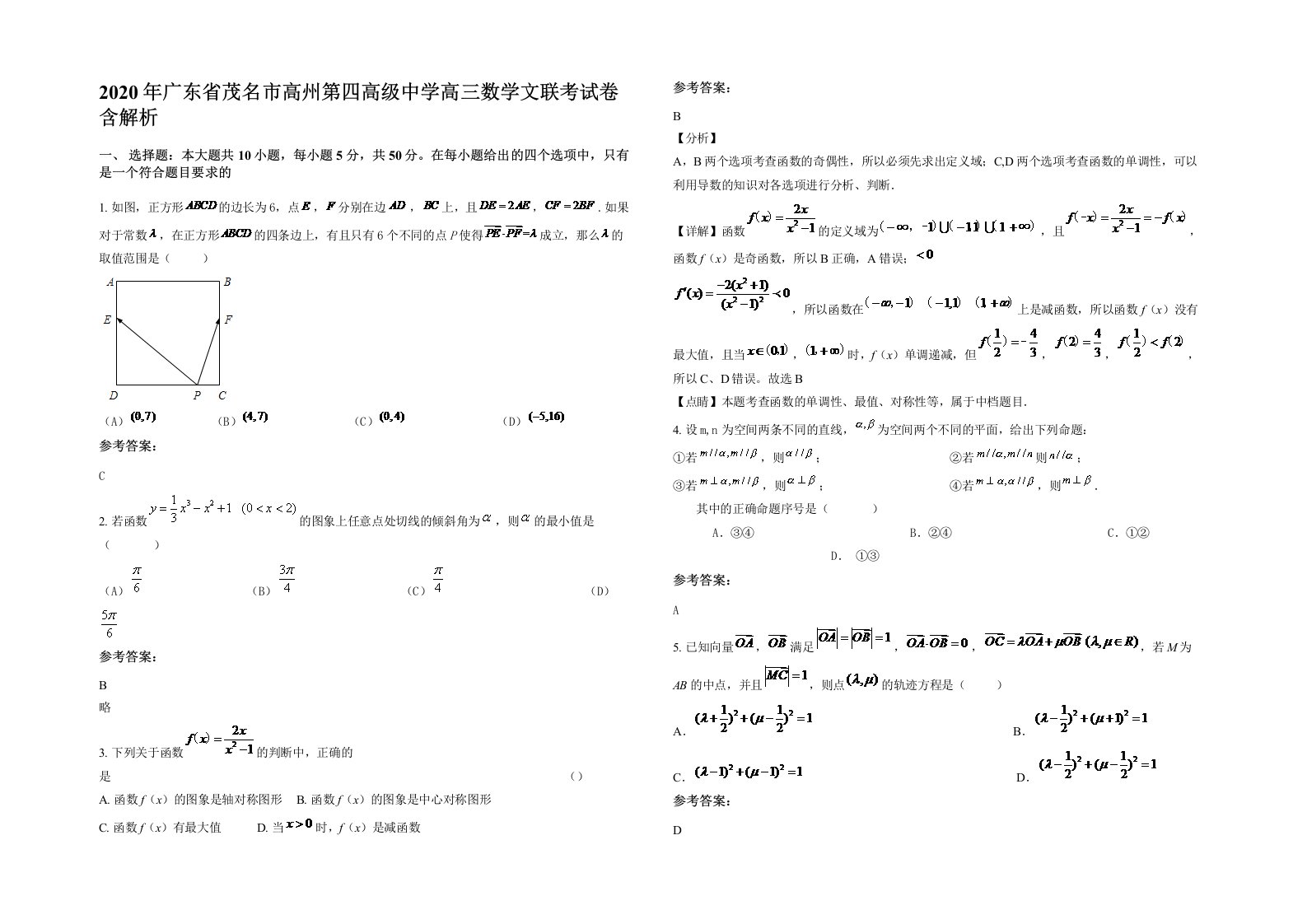 2020年广东省茂名市高州第四高级中学高三数学文联考试卷含解析