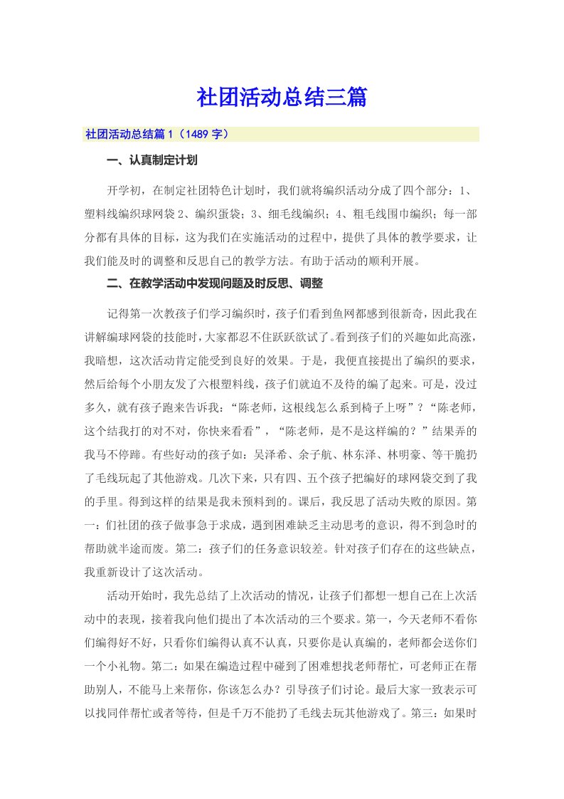 社团活动总结三篇（可编辑）