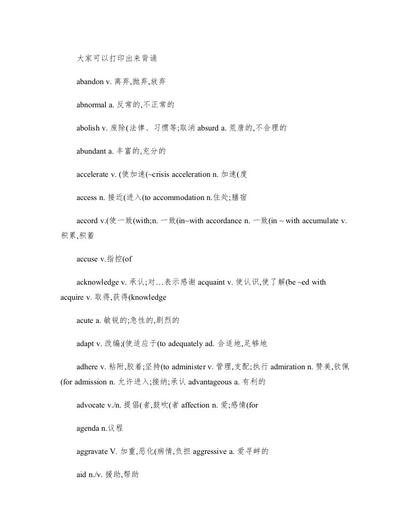 大学英语六级阅读,常考词汇汇总