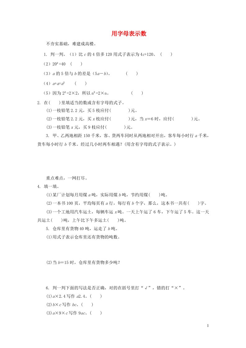 2023五年级数学上册八用字母表示数练习题苏教版