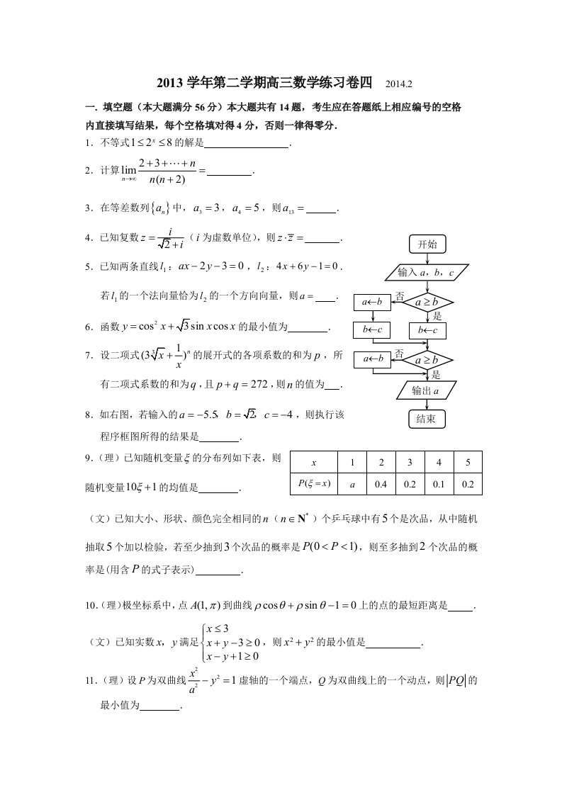 2013学年第二学期高三数学练习卷四